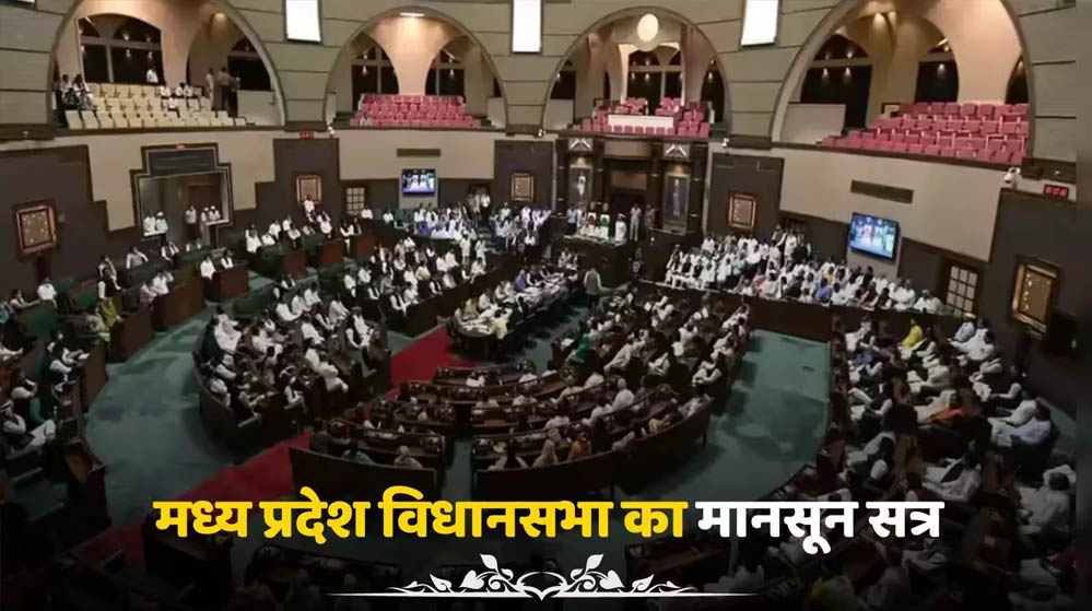 मध्य प्रदेश में कोचिंग फीस रिफंड का कानून! मानसून सत्र में UCC, फायर एक्ट समेत कई अहम बिल होंगे पेश
