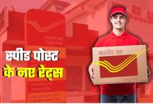 Speed Post Rules Changed: रक्षाबंधन से पहले बड़ा बदलाव, 1 अगस्त से लागू होंगे नए चार्ज; राखी भेजने से पहले देखें रेट