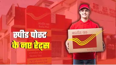 Speed Post Rules Changed: रक्षाबंधन से पहले बड़ा बदलाव, 1 अगस्त से लागू होंगे नए चार्ज; राखी भेजने से पहले देखें रेट