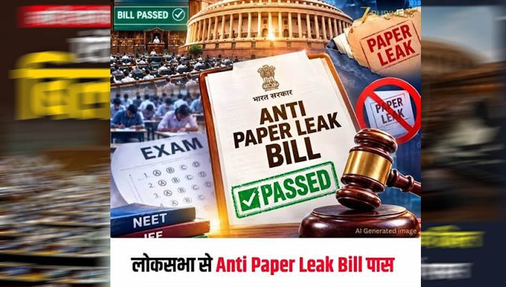 पेपर लीक पर सख्ती! लोकसभा से पास हुआ Anti Paper Leak Bill, अब राज्यसभा की बारी पेपर लीक पर सख्ती! लोकसभा से पास हुआ Anti Paper Leak Bill, अब राज्यसभा की बारी
