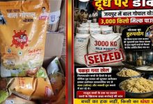 बच्चों के दूध की कालाबाजारी! राजस्थान में मिड डे मील सप्लाई पर बड़ा खुलासा, मावा बनाने में हो रहा इस्तेमाल