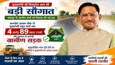 CM विष्णुदेव साय की बड़ी सौगात! बनगाँव आश्रम चौक से मुड़ाटोली तक ₹4.89 करोड़ की सड़क बनेगी