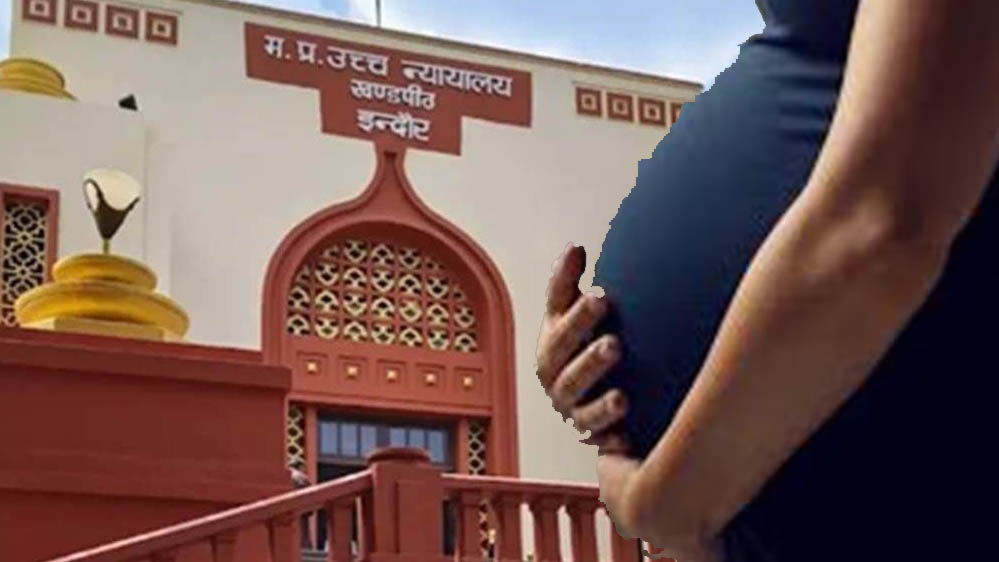 प्रजनन अधिकार पर अहम फैसला, इंदौर हाईकोर्ट ने अलग रह रही पत्नी को दी गर्भपात की इजाजत प्रजनन अधिकार पर अहम फैसला, इंदौर हाईकोर्ट ने अलग रह रही पत्नी को दी गर्भपात की इजाजत