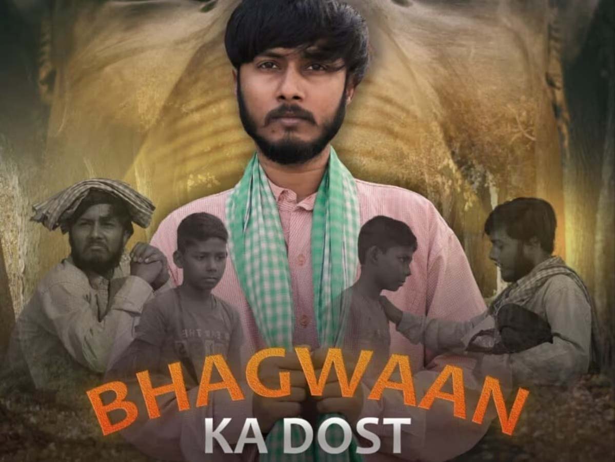 अररिया के युवा फिल्मकार साजन की फिल्म पहुंचेगी अहमदाबाद इंटरनेशनल फिल्म फेस्टिवल