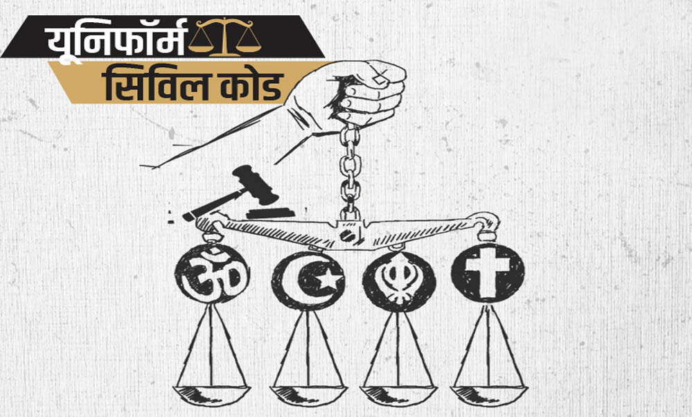 महाराष्ट्र सरकार का बड़ा फैसला, समान नागरिक संहिता (UCC) के ड्राफ्ट के लिए 7 सदस्यीय समिति गठित