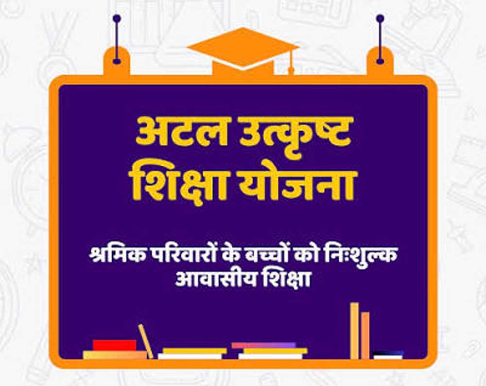 मेधावी श्रमिक बच्चों को मिलेगी निःशुल्क आवासीय शिक्षा