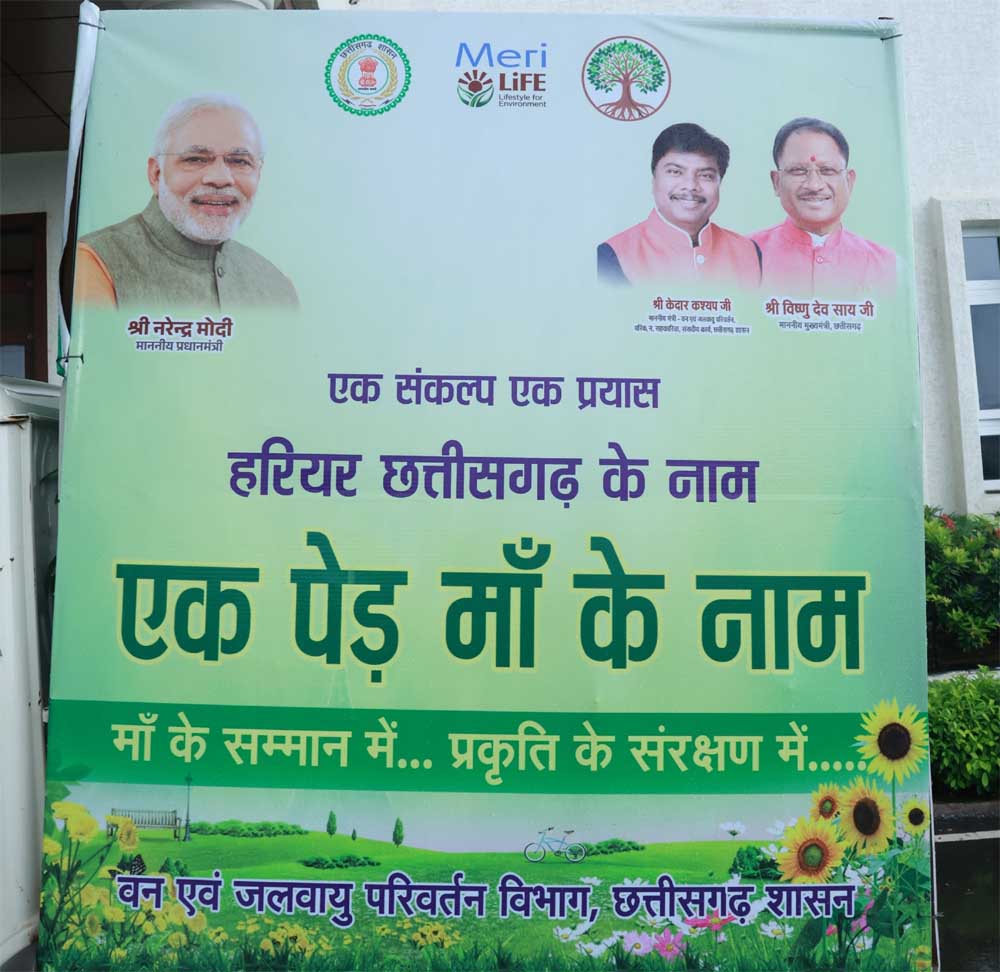 ‘नेचर्स एटीएम’ के माध्यम से घर-घर पहुँचेंगे पौधे, ‘एक पेड़ माँ के नाम’ अभियान को मिला नया विस्तार