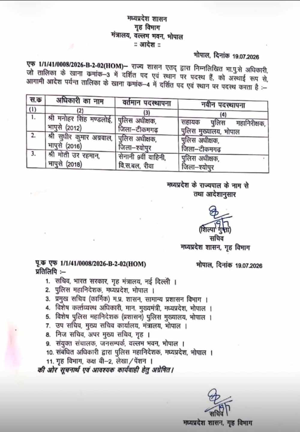 मध्य प्रदेश में पुलिस महकमे में बड़ा फेरबदल, तीन IPS अधिकारियों का ट्रांसफर, दो जिलों में नए SP तैनात