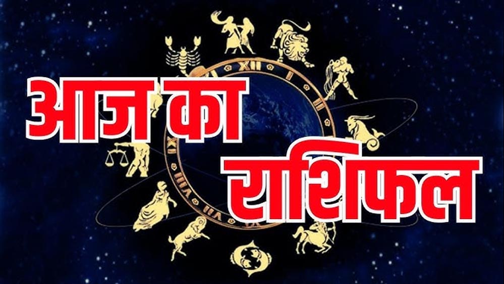 Aaj Ka Rashifal 24 July 2026: इन राशियों को मिलेगा धन लाभ, इन लोगों को रहना होगा सतर्क