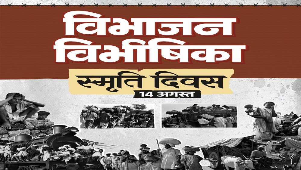 विभाजन विभीषिका स्मृति दिवस पर वित्त मंत्री ओपी चौधरी ने विभाजन के पीड़ितों को दी विनम्र श्रद्धांजलि विभाजन विभीषिका स्मृति दिवस पर वित्त मंत्री ओपी चौधरी ने विभाजन के पीड़ितों को दी विनम्र श्रद्धांजलि
