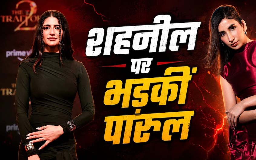 'द ट्रेटर्स 2' में मचा बवाल, शुभमन गिल की बहन ने लगाए फिक्सिंग के आरोप 'द ट्रेटर्स 2' में मचा बवाल, शुभमन गिल की बहन ने लगाए फिक्सिंग के आरोप