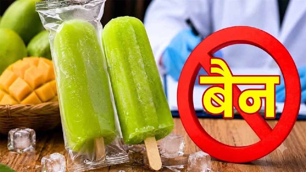 छत्तीसगढ़ में ‘भीम का मैंगो आइस कैंडी’ बैन, बिक्री-भंडारण पर लगा प्रतिबंध
