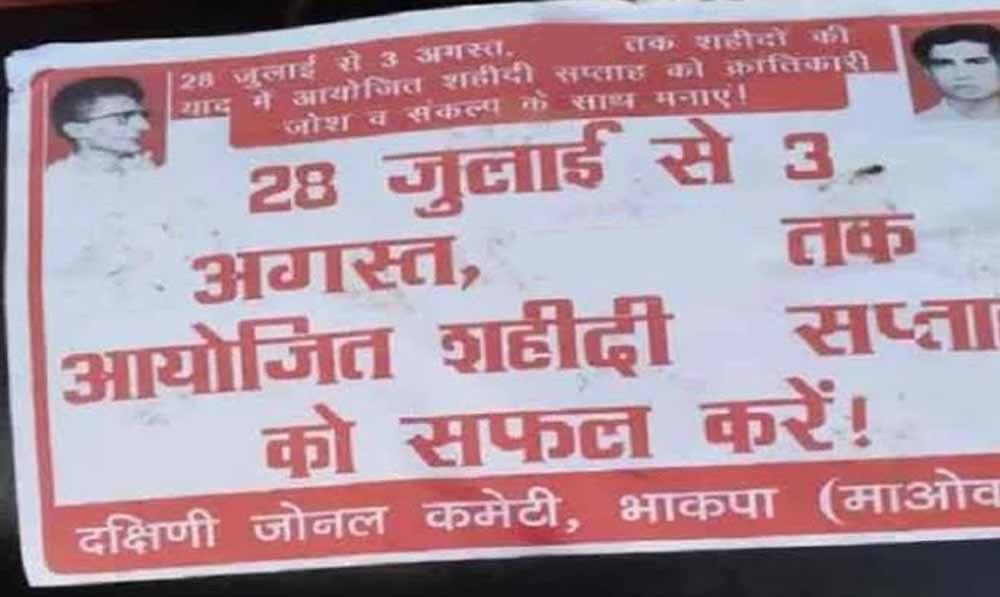 CG के बस्तर में फीका पड़ा नक्सलियों का शहीदी सप्ताह, नहीं दिखा पहले जैसा असर CG के बस्तर में फीका पड़ा नक्सलियों का शहीदी सप्ताह, नहीं दिखा पहले जैसा असर