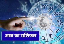 4 अगस्त 2026 राशिफल: आज कैसा रहेगा आपका दिन? प्रेम, करियर, कारोबार और सेहत का जानें पूरा हाल 4 अगस्त 2026 राशिफल: आज कैसा रहेगा आपका दिन? प्रेम, करियर, कारोबार और सेहत का जानें पूरा हाल