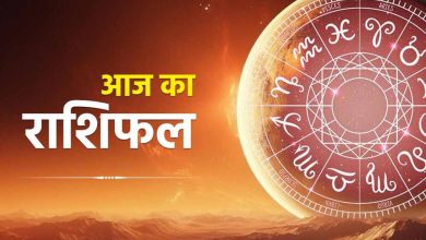 आज का राशिफल 29 अगस्त: शनिवार को चमकेगी किन राशियों की किस्मत? जानें सभी 12 राशियों का हाल