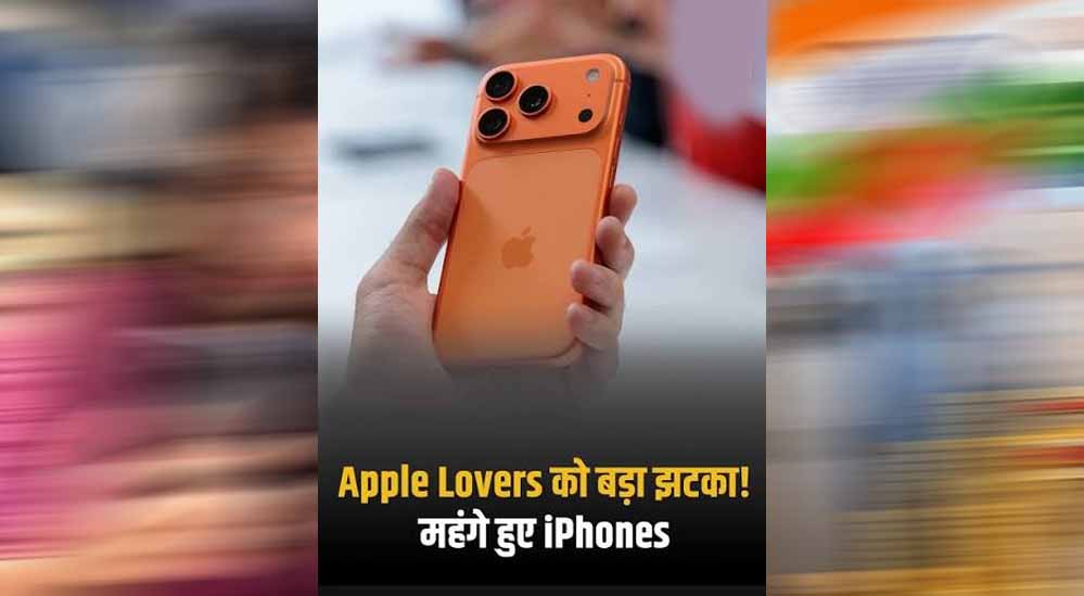 Apple ने बढ़ाए पुराने iPhones के दाम, iPhone 17 अब ₹99,900 का; जानें नए रेट