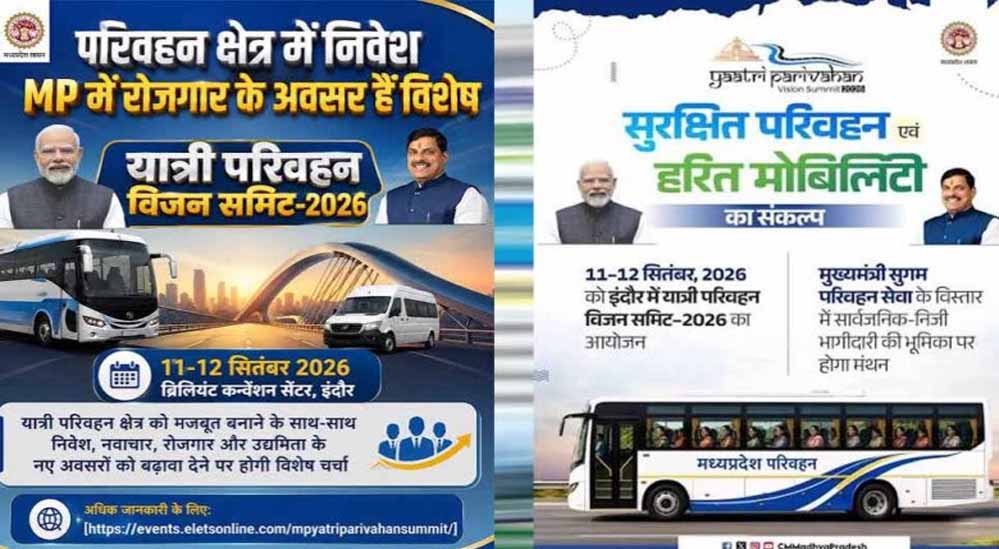 यात्री परिवहन के विस्तार पर मंथन, इंदौर में विजन समिट से निवेश और उद्योग को मिलेगा बड़ा बढ़ावा