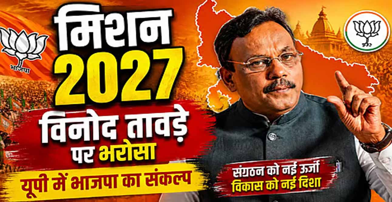 2024 की हार से BJP ने लिया सबक, यूपी के 18,900 कमजोर बूथों पर 'हाइपर-लोकल' रणनीति