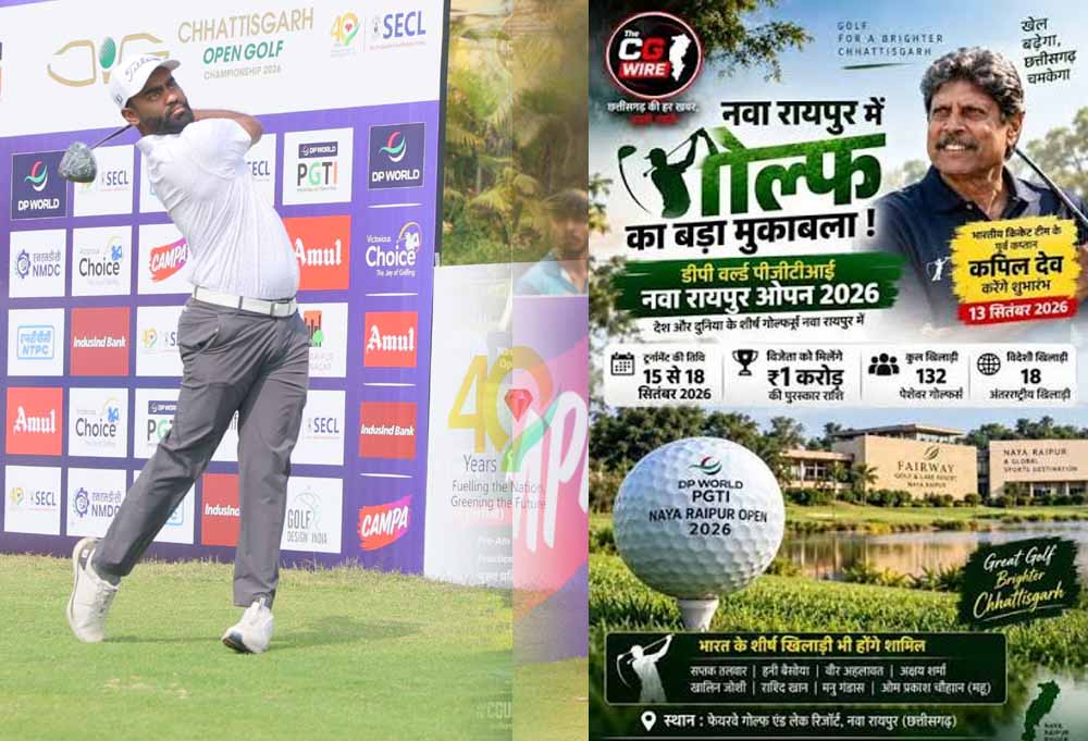 नवा रायपुर ओपन 2026 का आज आगाज, मुख्यमंत्री विष्णुदेव साय करेंगे टूर्नामेंट का उद्घाटन नवा रायपुर ओपन 2026 का आज आगाज, मुख्यमंत्री विष्णुदेव साय करेंगे टूर्नामेंट का उद्घाटन