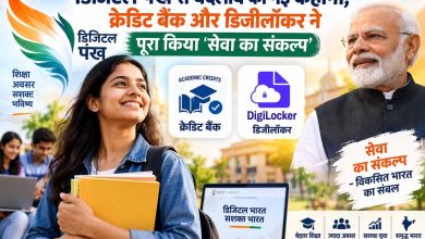 डिजिटल पंख से बदलाव की नई कहानी, क्रेडिट बैंक और डिजीलॉकर ने पूरा किया ‘सेवा का संकल्प’