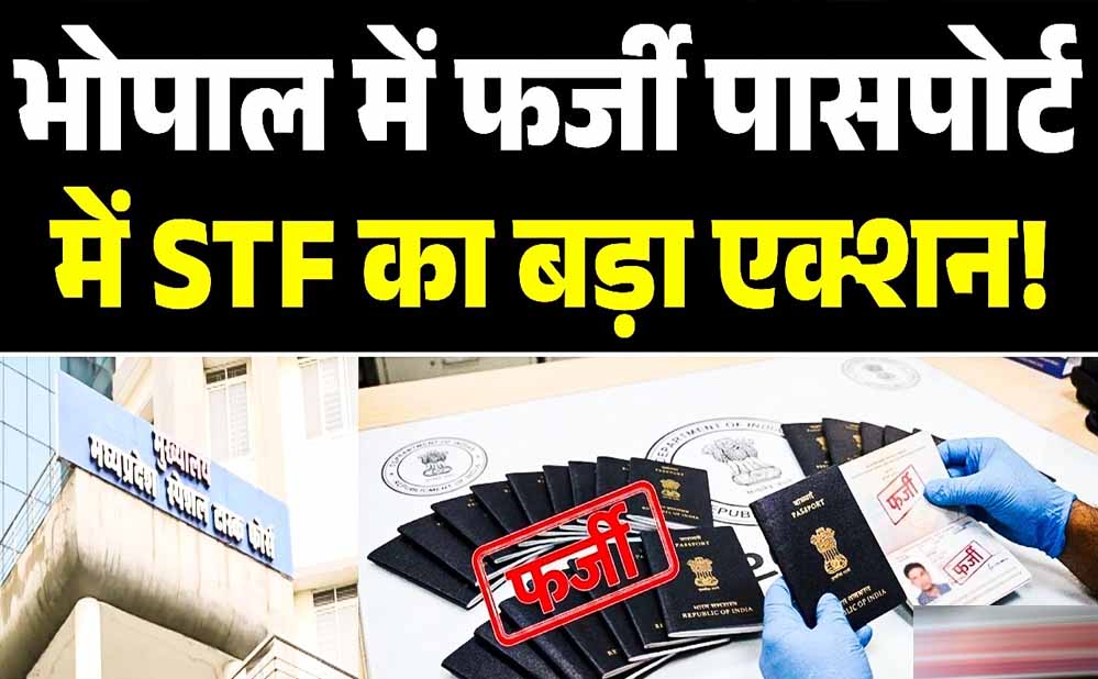 बांग्लादेशी नागरिकों के हिंदू नाम से बने 17 पासपोर्ट, पुलिसकर्मियों तक पहुंची जांच
