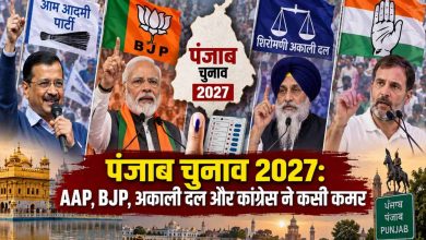 पंजाब चुनाव 2027: AAP, BJP, अकाली दल और कांग्रेस ने कसी कमर