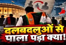 चुनाव जीतने के बाद 111 जनप्रतिनिधियों ने बदला दल, नागालैंड में सबसे ज्यादा मामले