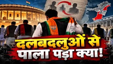 चुनाव जीतने के बाद 111 जनप्रतिनिधियों ने बदला दल, नागालैंड में सबसे ज्यादा मामले