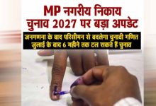 मध्य प्रदेश में नगरीय निकाय चुनाव पर संकट के बादल, जनगणना के चलते बढ़ सकता है इंतजार