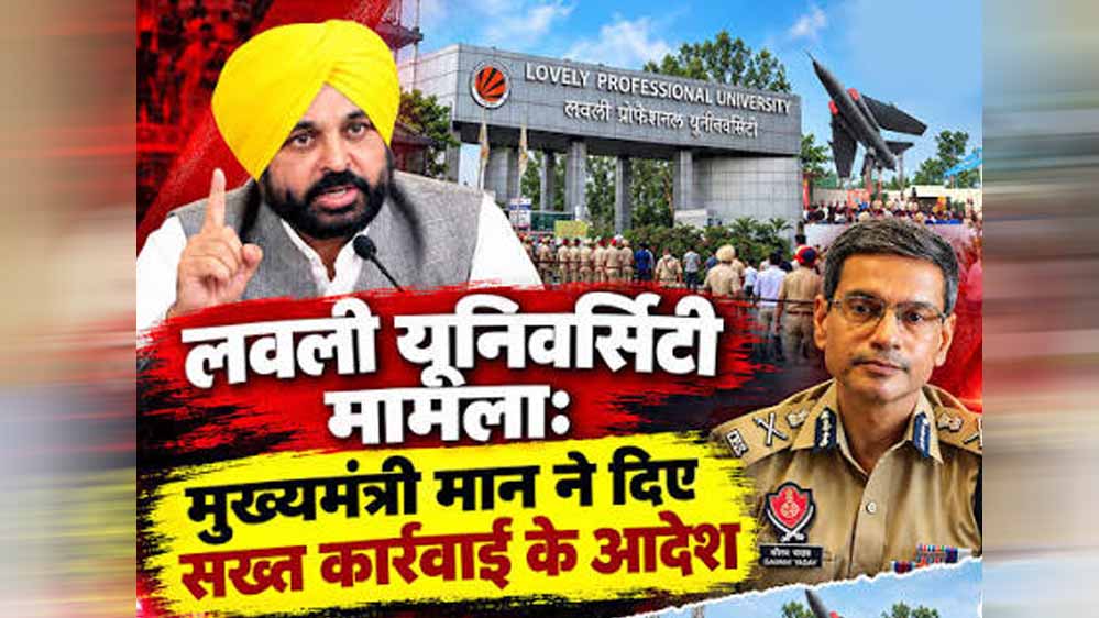 LPU हिंसा के बाद CM मान का एक्शन, DGP गौरव यादव को ग्राउंड पर जाने के निर्देश