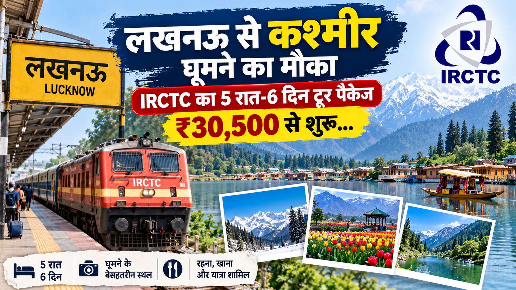 कश्मीर की वादियों की सैर कराएगा IRCTC, लखनऊ से शुरू होगा 6 दिन का खास टूर पैकेज कश्मीर की वादियों की सैर कराएगा IRCTC, लखनऊ से शुरू होगा 6 दिन का खास टूर पैकेज