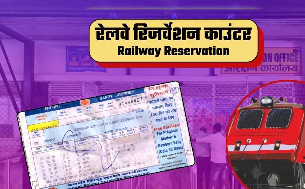 रेल यात्रियों के लिए जरूरी खबर! ऑनलाइन टिकट के बाद ये गलती पड़ी भारी, देना पड़ सकता है जुर्माना रेल यात्रियों के लिए जरूरी खबर! ऑनलाइन टिकट के बाद ये गलती पड़ी भारी, देना पड़ सकता है जुर्माना