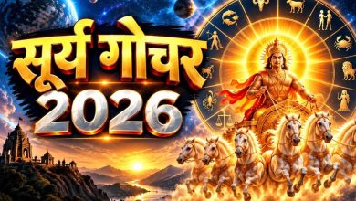 17 सितंबर से सूर्य गोचर बदलेंगे चाल, 5 राशियों के लिए खुलेंगे तरक्की और धन लाभ के रास्ते 17 सितंबर से सूर्य गोचर बदलेंगे चाल, 5 राशियों के लिए खुलेंगे तरक्की और धन लाभ के रास्ते