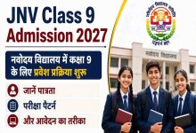 कक्षा 9 में नवोदय प्रवेश का मौका, आवेदन प्रक्रिया शुरू; 10 अप्रैल को JNVST परीक्षा