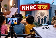 नाबालिगों से स्क्रिप्टेड वीडियो बनवाने पर NHRC सख्त, FIR के निर्देश