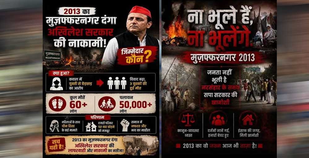 मुजफ्फरनगर दंगों की बरसी पर यूपी के कई जिलों में लगे पोस्टर, सियासत तेज मुजफ्फरनगर दंगों की बरसी पर यूपी के कई जिलों में लगे पोस्टर, सियासत तेज