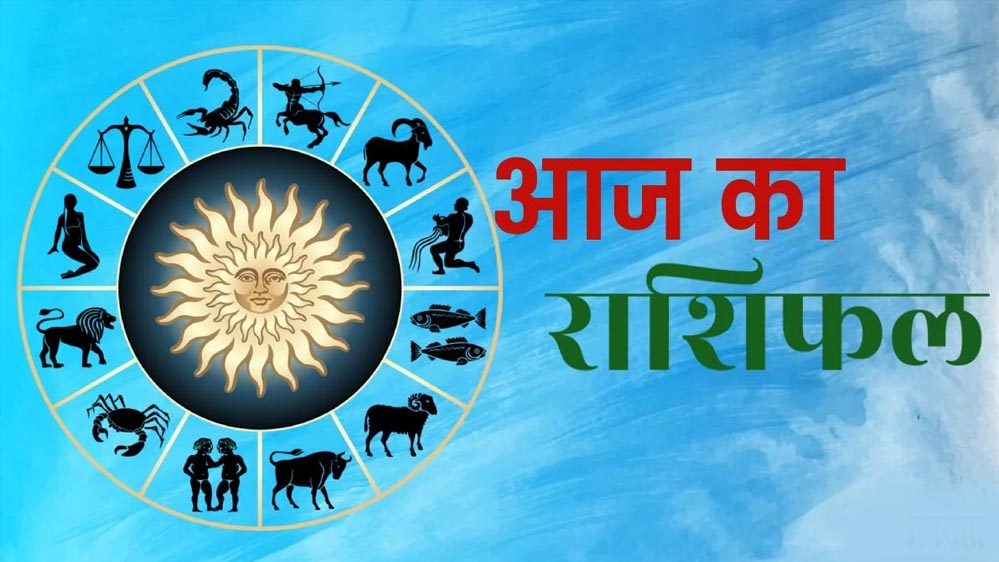 12 सितंबर राशिफल: मां लक्ष्मी की कृपा से चमकेगा इन राशियों का भाग्य, धन-दौलत में होगा इजाफा