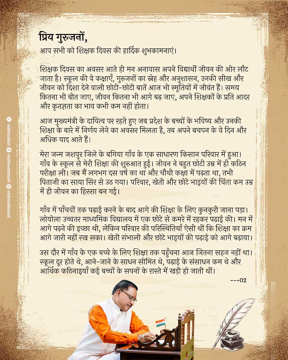 अपने विद्यार्थी जीवन के संघर्षों को किया याद, कहा - परिस्थितियाँ किसी बच्चे के सपनों की सीमा तय न करें