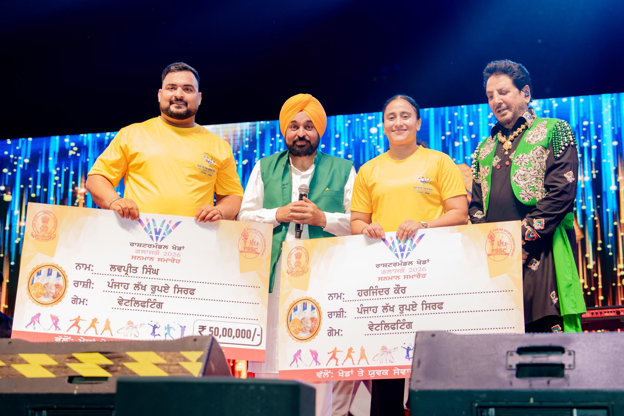 राष्ट्रमंडल खेल-2026 के रजत पदक विजेता हरजिंदर कौर और लवप्रीत सिंह का 50-50 लाख रुपये से सम्मान- भगवंत सिंह मान राष्ट्रमंडल खेल-2026 के रजत पदक विजेता हरजिंदर कौर और लवप्रीत सिंह का 50-50 लाख रुपये से सम्मान- भगवंत सिंह मान