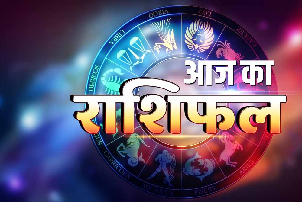 आज का राशिफल 15 सितंबर: इन राशियों पर बरसेगी मां लक्ष्मी की कृपा, धन लाभ के योग आज का राशिफल 15 सितंबर: इन राशियों पर बरसेगी मां लक्ष्मी की कृपा, धन लाभ के योग