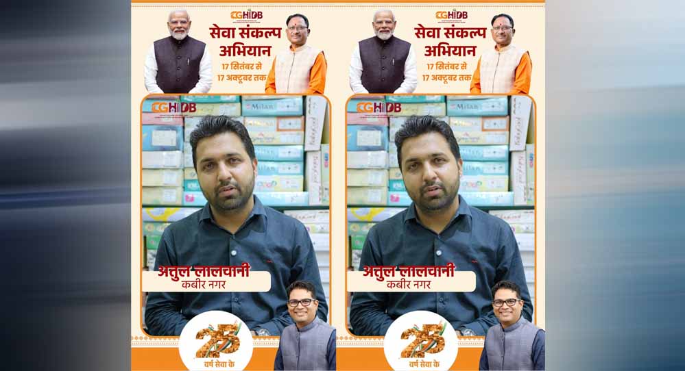 सेवा और विश्वास की मिसाल: अतुल लालवानी ने हाउसिंग बोर्ड के नए कॉम्प्लेक्स में शुरू की कारोबार की नई शुरुआत