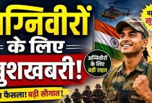 Agniveer Update: 4 साल की सेवा के बाद क्या मिलेगा? पूर्व अग्निवीरों के लिए बीमा, आर्थिक मदद और नौकरी में आरक्षण