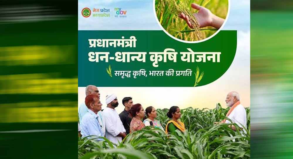 मध्यप्रदेश के चार जिलों ने धन-धान्य योजना में बनाई पहचान, 12 अक्टूबर को होंगे सम्मानित