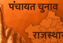 राजस्थान पंचायत चुनाव का बिगुल बजा, 3314 पंचायतों में 22 अक्टूबर को होगा मतदान