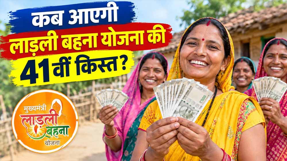 लाडली बहनों के खाते में 14 अक्टूबर को आएगी 41वीं किस्त, CM मोहन यादव करेंगे राशि ट्रांसफर