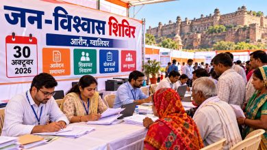 ग्वालियर के आरौन में 30 अक्टूबर को लगेगा जन-विश्वास शिविर, लोगों की समस्याओं का होगा समाधान