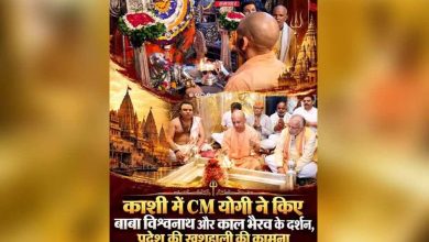 बाबा काल भैरव और काशी विश्वनाथ मंदिर पहुंचे मुख्यमंत्री योगी, लिया आशीर्वाद