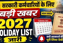 पंजाब में 2027 में 32 सरकारी छुट्टियां, साल में 237 दिन खुलेंगे दफ्तर