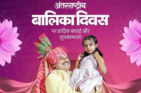 International Girl Child Day 2026: CM मोहन यादव का संदेश, बेटियां शिक्षित, सुरक्षित और आत्मनिर्भर बनें