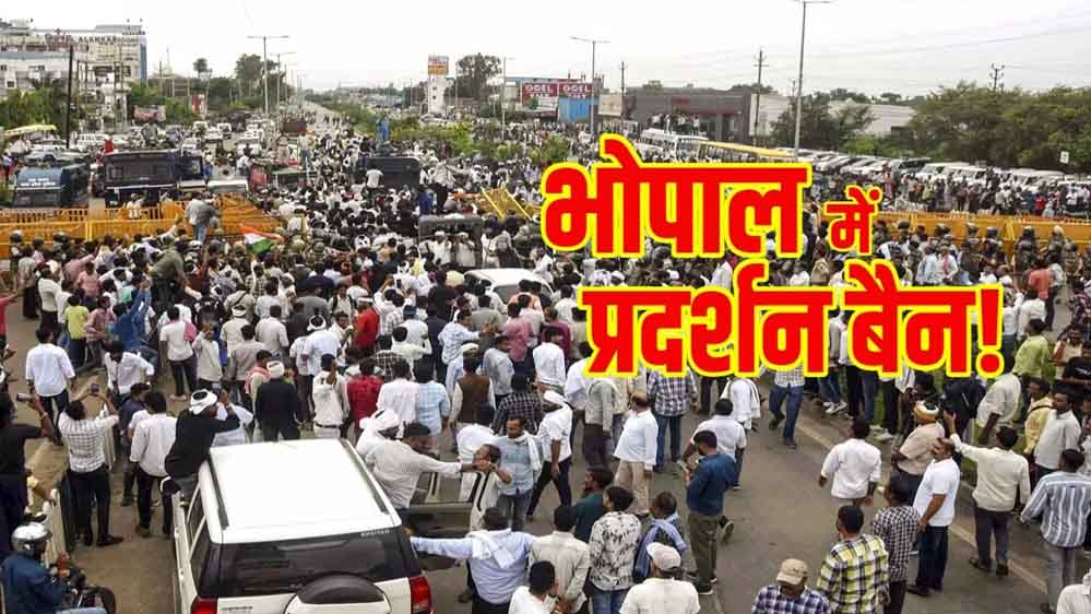 भोपाल में प्रदर्शनकारियों पर सख्ती, रोशनपुरा चौराहे पर धारा 163 लागू
